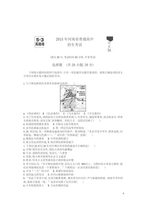 2015河南中考历史试卷+答案