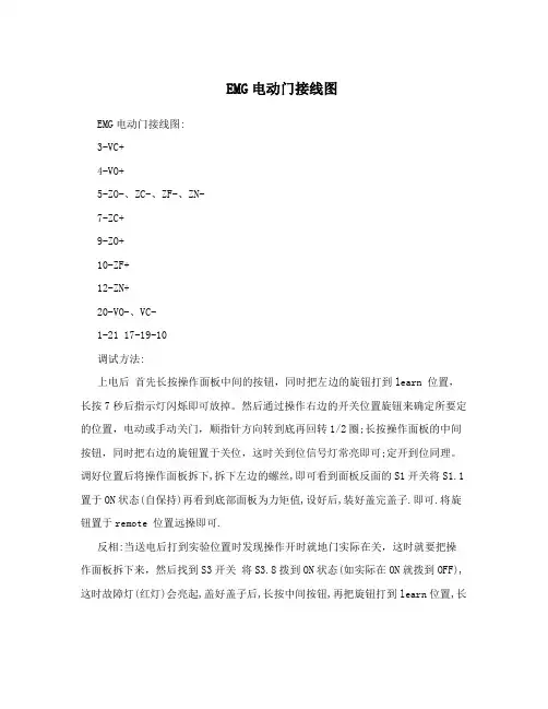 EMG电动门接线图