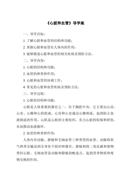 《心脏和血管核心素养目标教学设计、教材分析与教学反思-2023-2024学年科学青岛版五四学制》