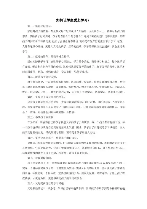 如何让学生爱上学习