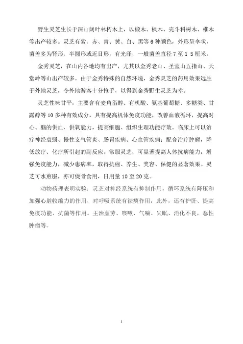 金秀灵芝
