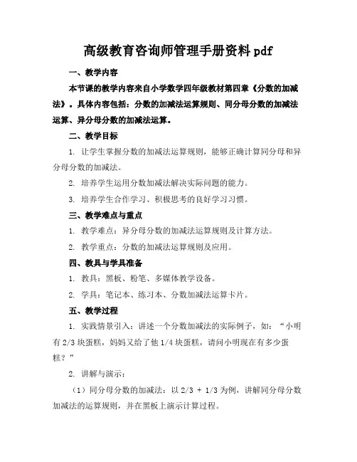 高级教育咨询师管理手册资料pdf
