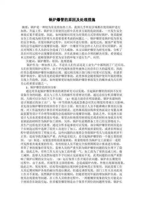 锅炉爆管的原因及处理措施
