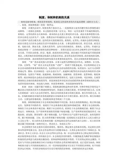制度、体制、机制的关系