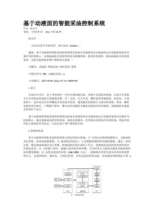 基于动液面的智能采油控制系统