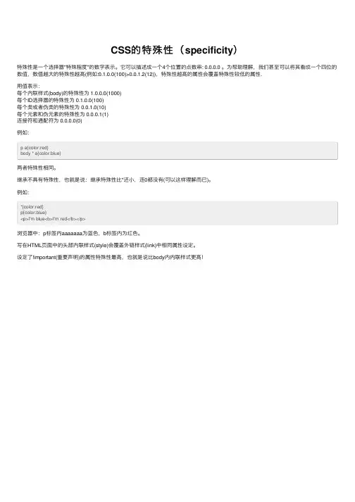 CSS的特殊性（specificity）