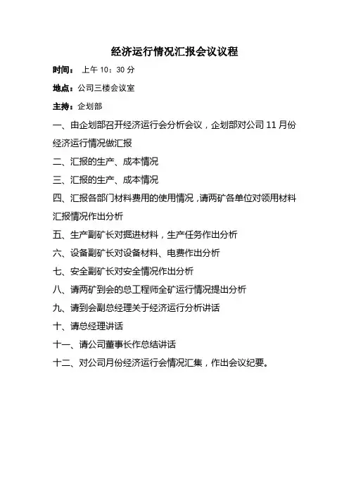 经济运行会议程(1)