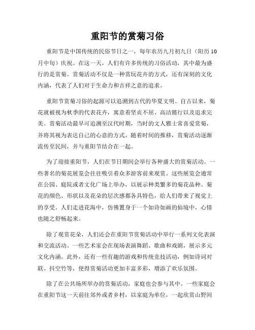 重阳节的赏菊习俗