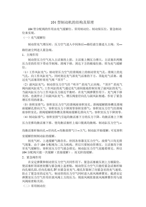 104型空气制动机