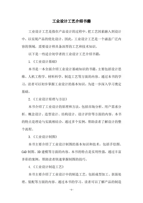 工业设计工艺介绍书籍