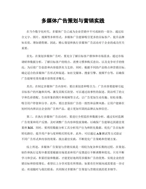 多媒体广告策划与营销实践