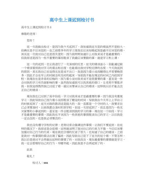  高中生上课迟到检讨书