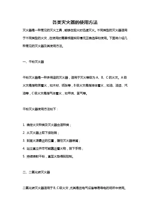 各类灭火器的使用方法