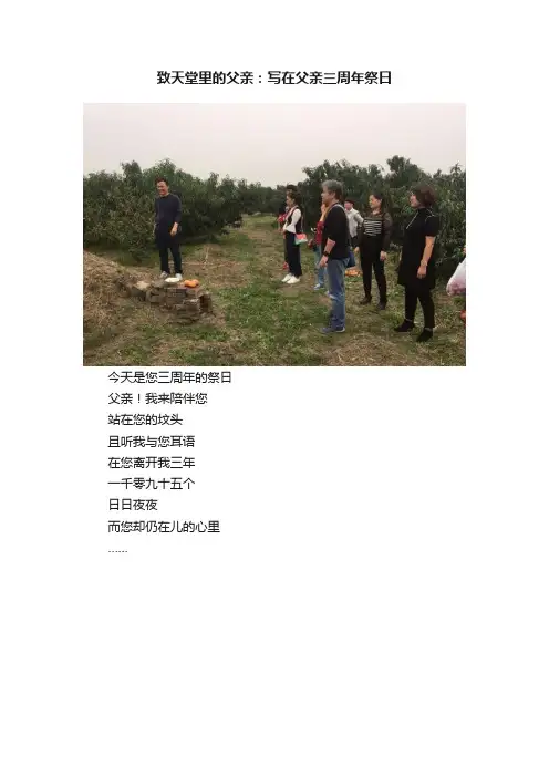 致天堂里的父亲：写在父亲三周年祭日
