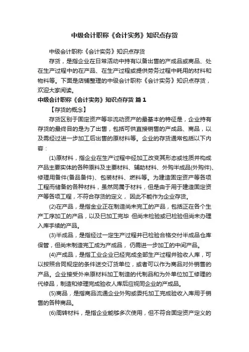 中级会计职称《会计实务》知识点存货