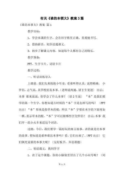 有关《谁的本领大》教案3篇