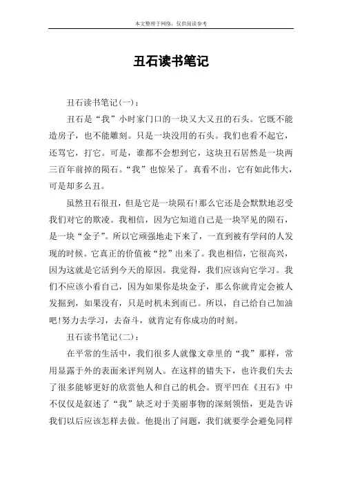 丑石读书笔记