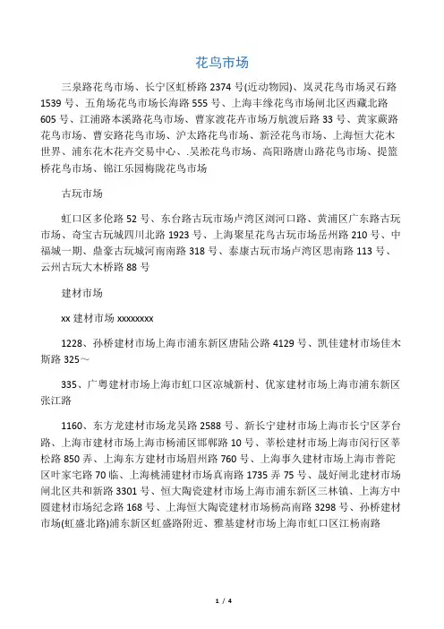 上海各类专业市场