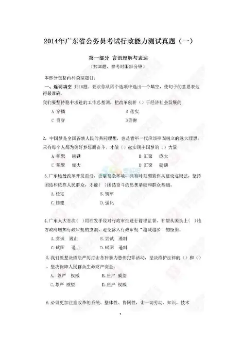 2014广东省公务员考试行测真题与解析(完整版)