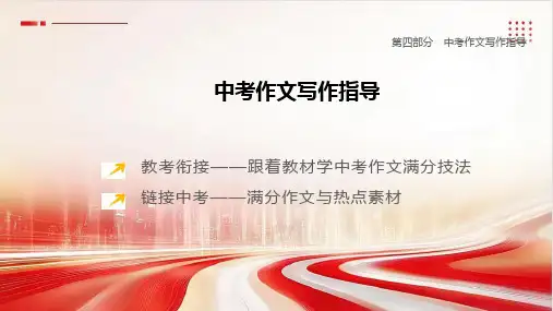 2025年中考语文一轮复习(安徽专版)：《中考作文写作指导》课件