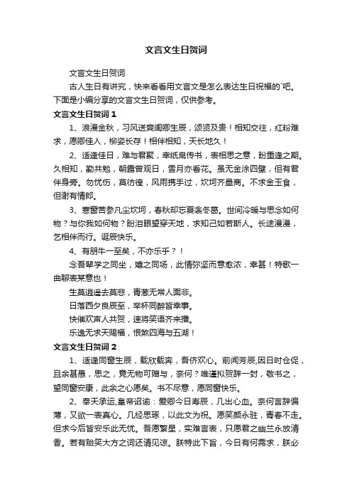 文言文生日贺词