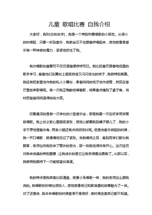 儿童 歌唱比赛 自我介绍