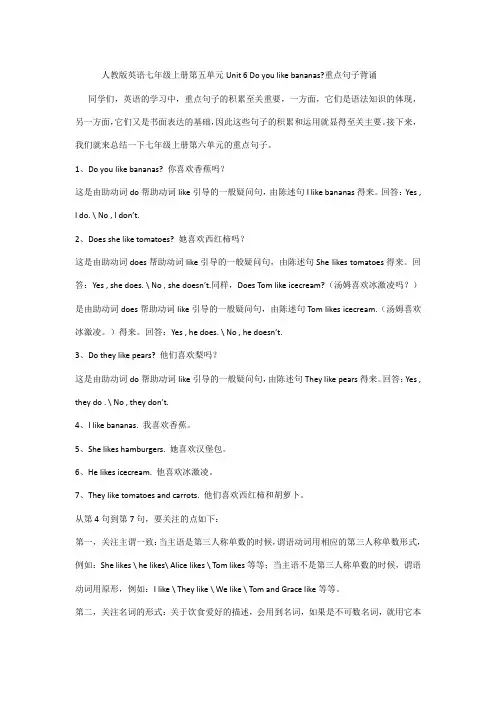 Unit6Doyoulikebananas重点句子背诵人教版英语七年级上册