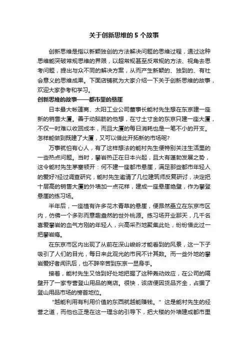 关于创新思维的5个故事