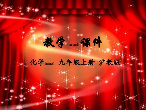九年级化学上册第2章身边的化学物质2.2奇妙的二氧化碳2_1