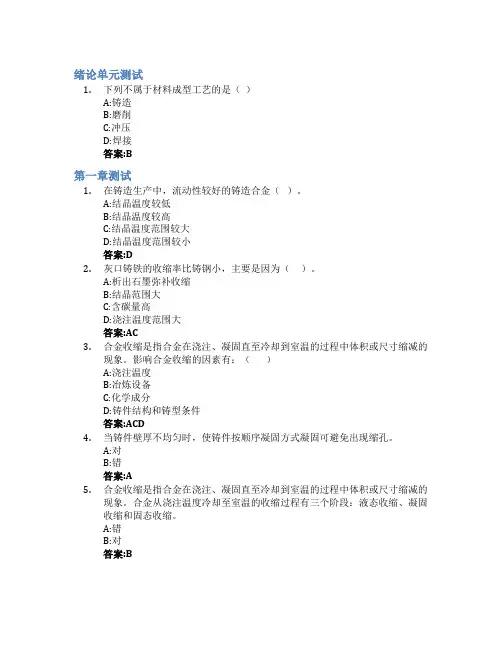材料成型工艺智慧树知到答案章节测试2023年湖南科技大学