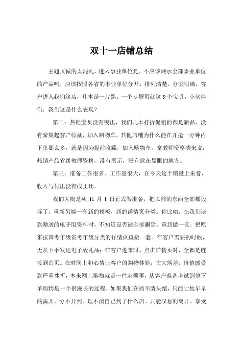双十一店铺总结