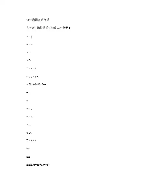 流体力学公式总结.