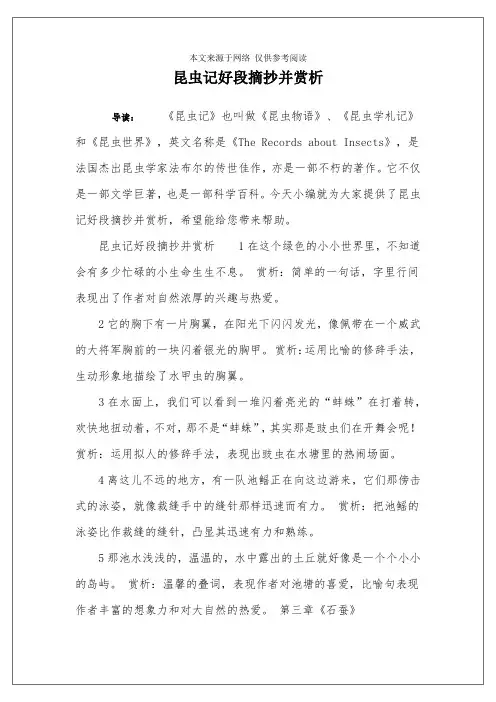 昆虫记好段摘抄并赏析