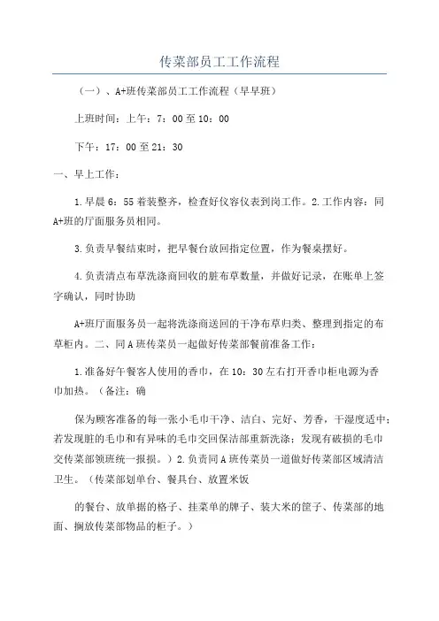传菜部员工工作流程