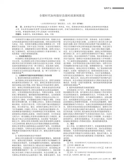 全媒时代如何做好县级时政新闻报道