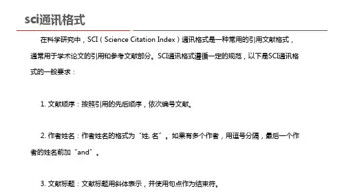 sci通讯格式