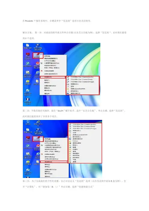 教你如何修改 WIN7 的桌面右键 发送到 菜单 添加发送到 你想要的位置