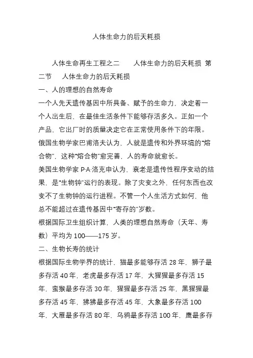 人体生命力的后天耗损