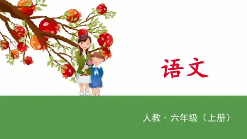 部编版六年级上册语文第2课《丁香结》PPT课件