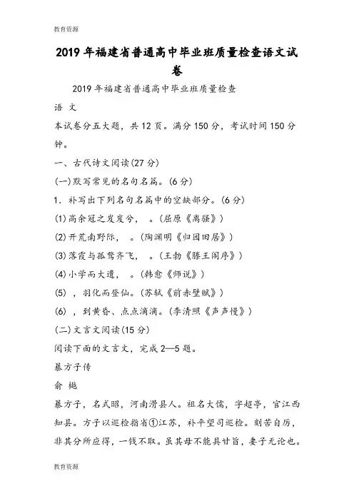 【教育资料】福建省普通高中毕业班质量检查语文试卷学习专用