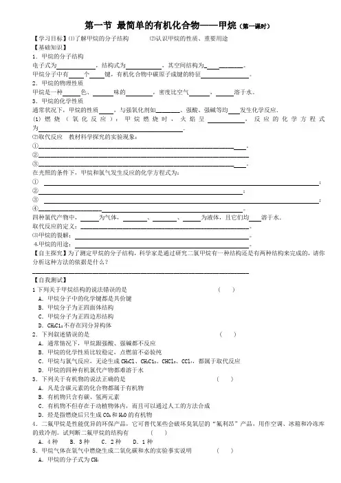第一节 最简单的有机化合物——甲烷