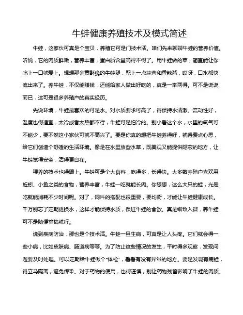 牛蛙健康养殖技术及模式简述