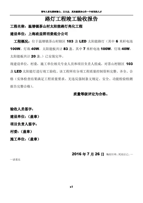 路灯工程竣工验收报告