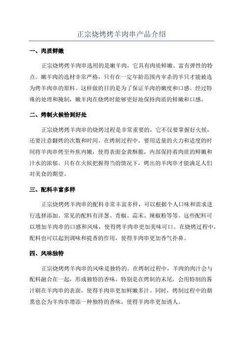 正宗烧烤烤羊肉串产品介绍
