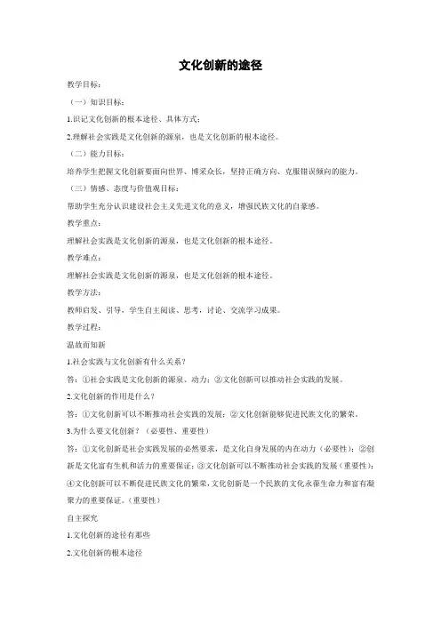 教学设计13：5.2 文化创新的途径