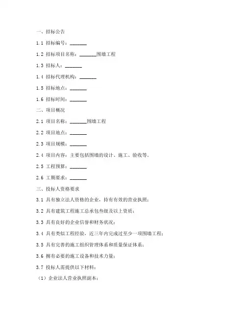 围墙工程招标文件