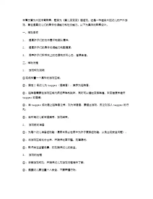 《圈儿变变变》大班体育教案：追逐戏