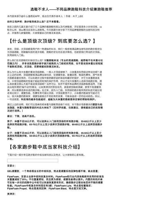 选鞋不求人——不同品牌跑鞋科技介绍兼跑鞋推荐