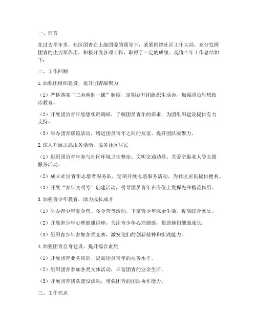 社区团青半年工作总结