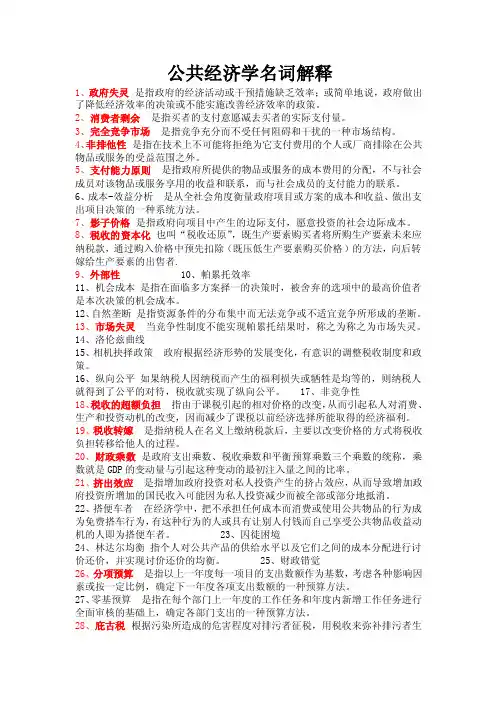 公共经济学名词解释